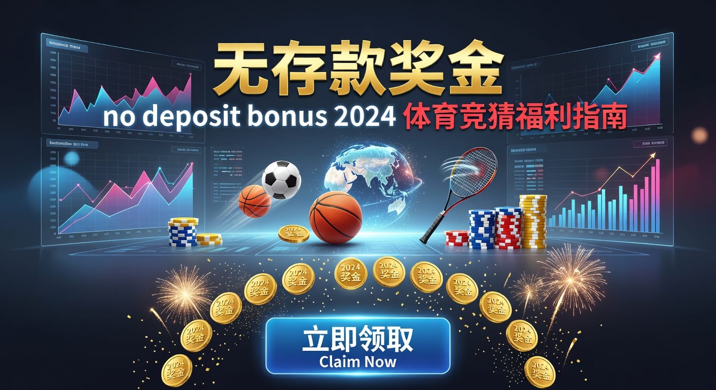 deposit 2026世界杯投注存钱指南
